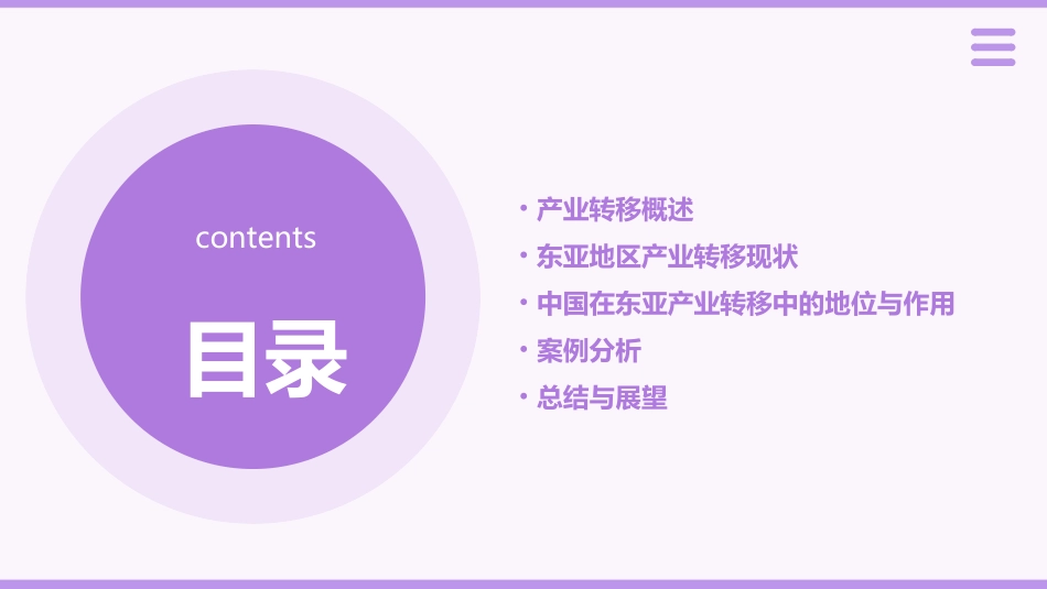 高中地理产业转移—以东亚为例课件新人教版必修_第2页