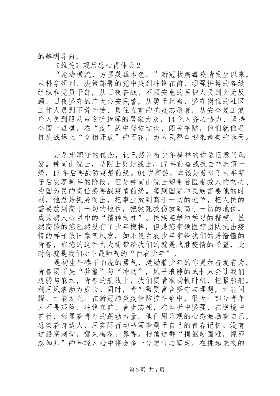 学习宣传大型政论片《雄关》观后感心得体会多篇_第3页