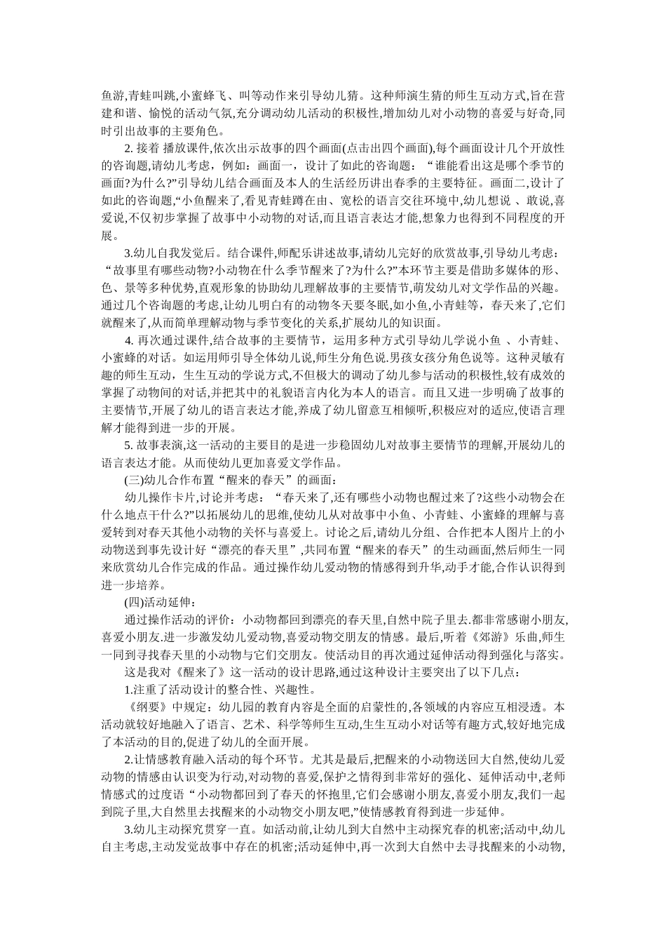 中班语言活动说课搞 醒来了参考 _第2页