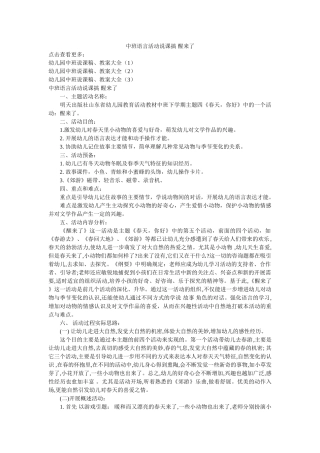 中班语言活动说课搞 醒来了参考 