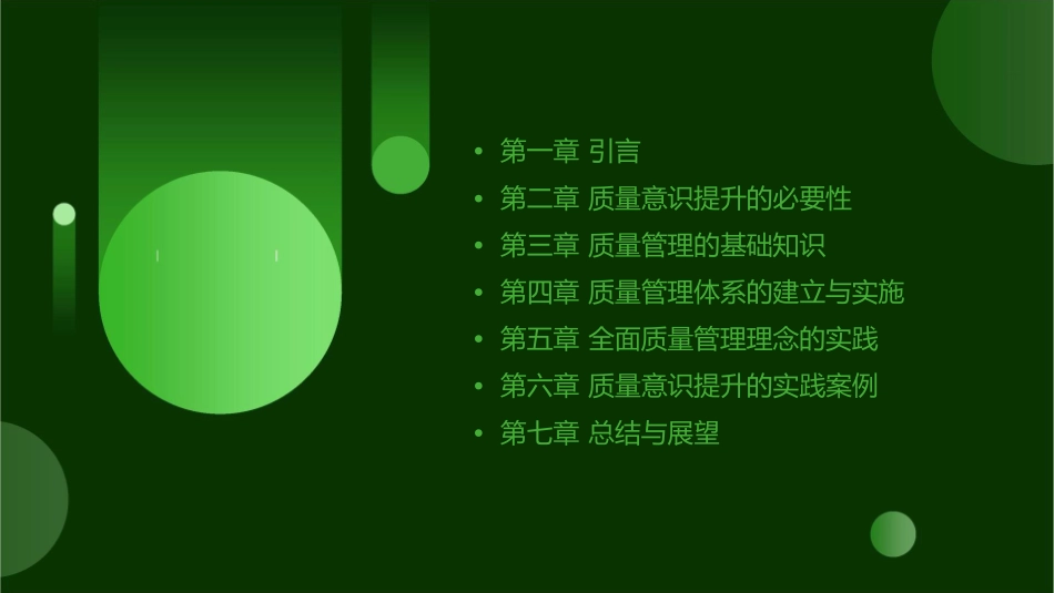 某电子科技有限公司提升全员质量意识培训教材课件_第2页