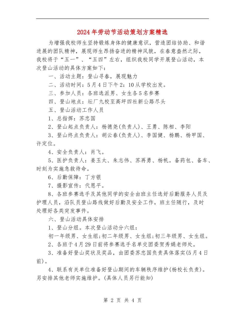 2024年劳动节活动策划方案精选_第2页