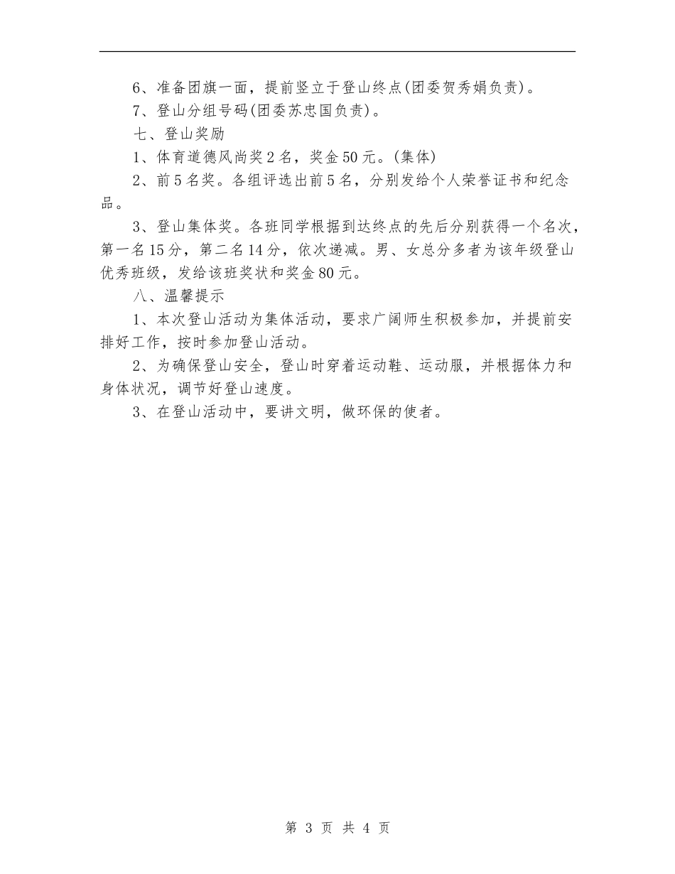 2024年劳动节活动策划方案精选_第3页