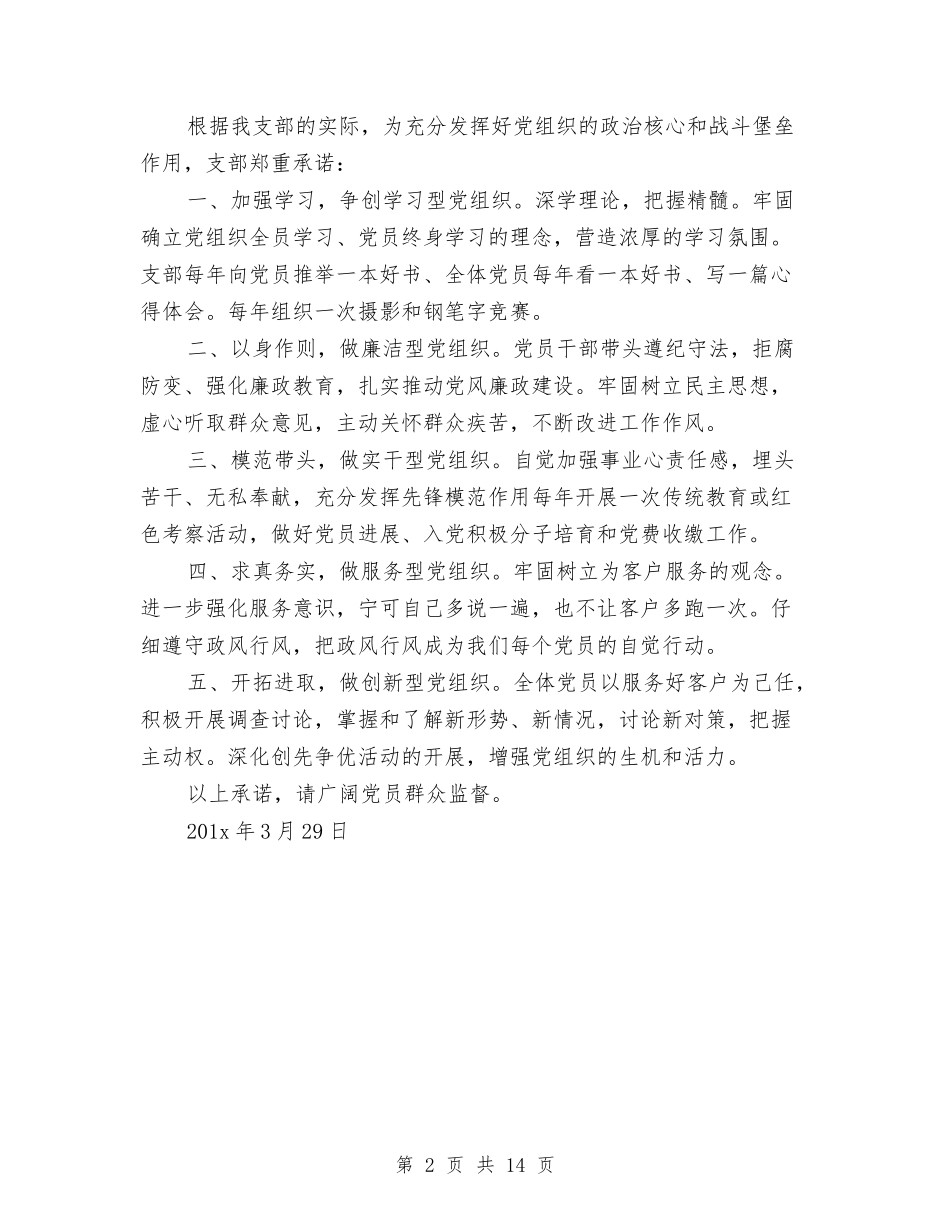 2024年的党员个人承诺书与2024年监事会工作报告汇编_第2页