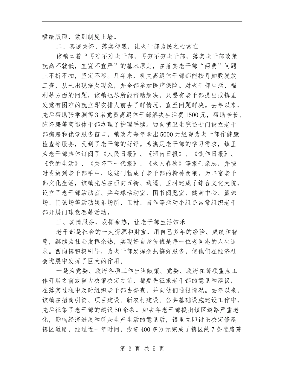 乡镇老干部工作总结个人汇报_第3页