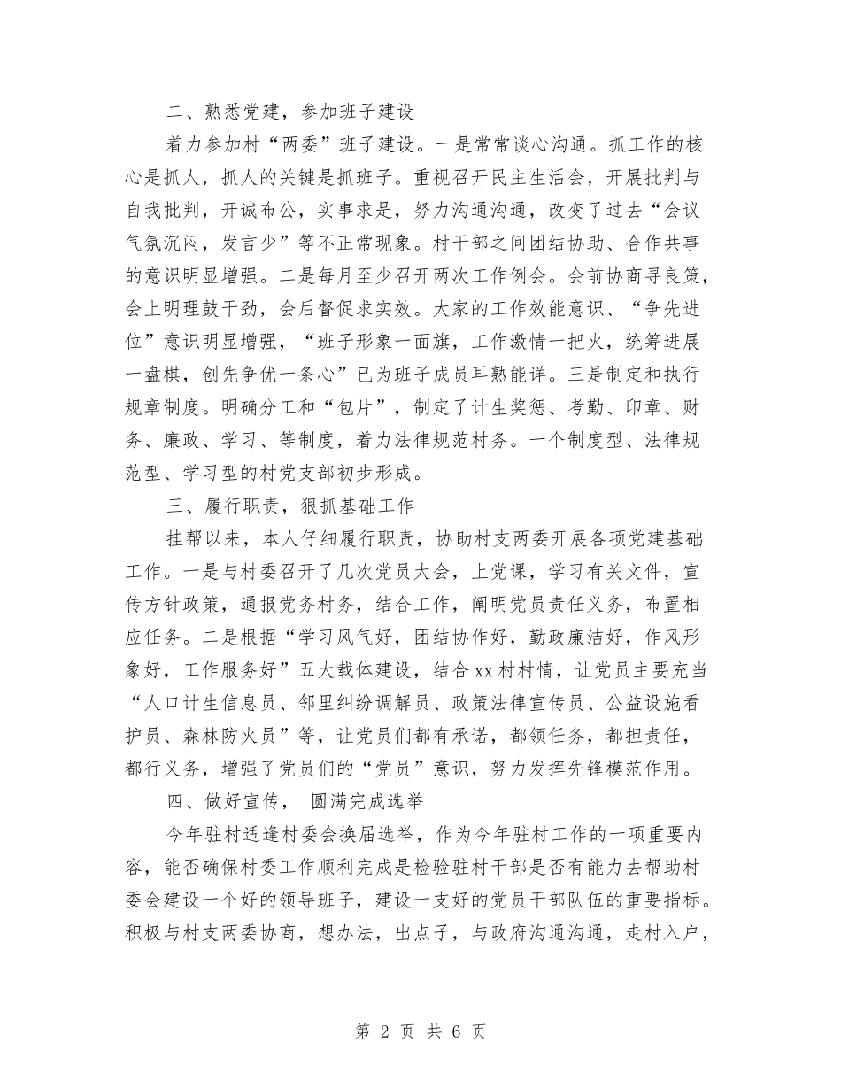 2024年下派干部年终工作总结范文与2024年下派结对帮扶年度个人工作总结范文汇编_第2页