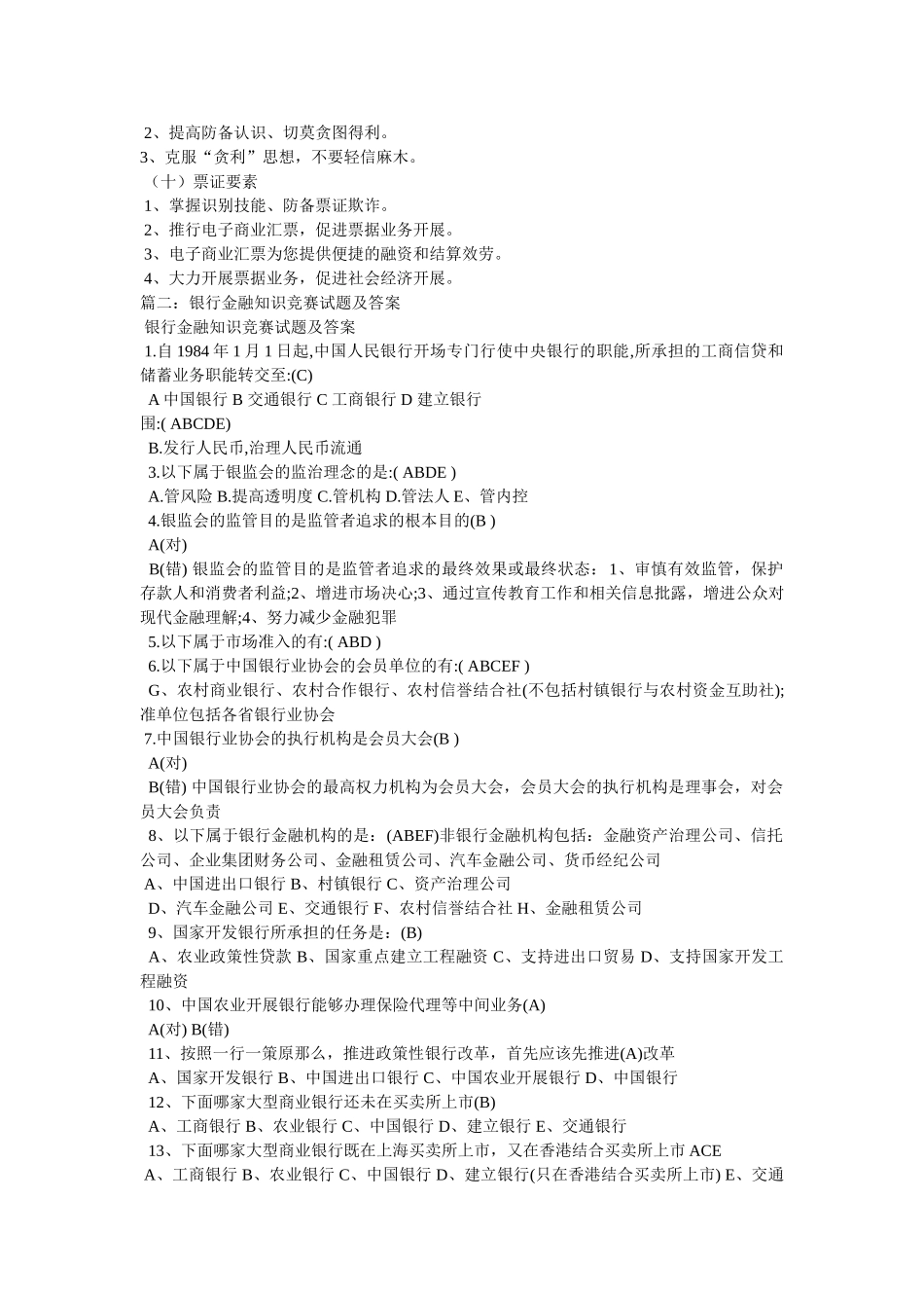 银行知识竞赛宣传标语大全 _第2页