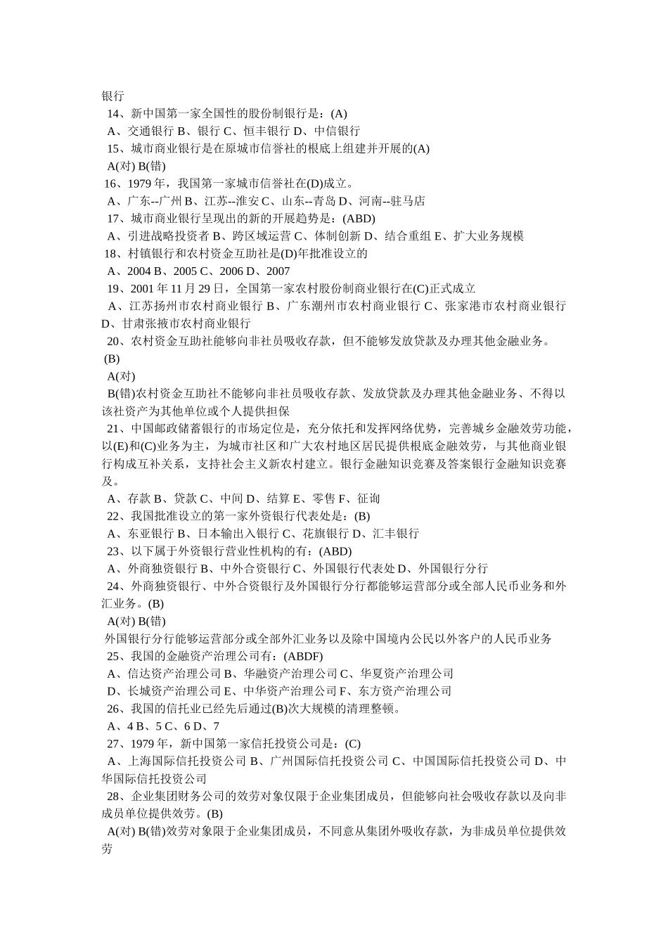 银行知识竞赛宣传标语大全 _第3页