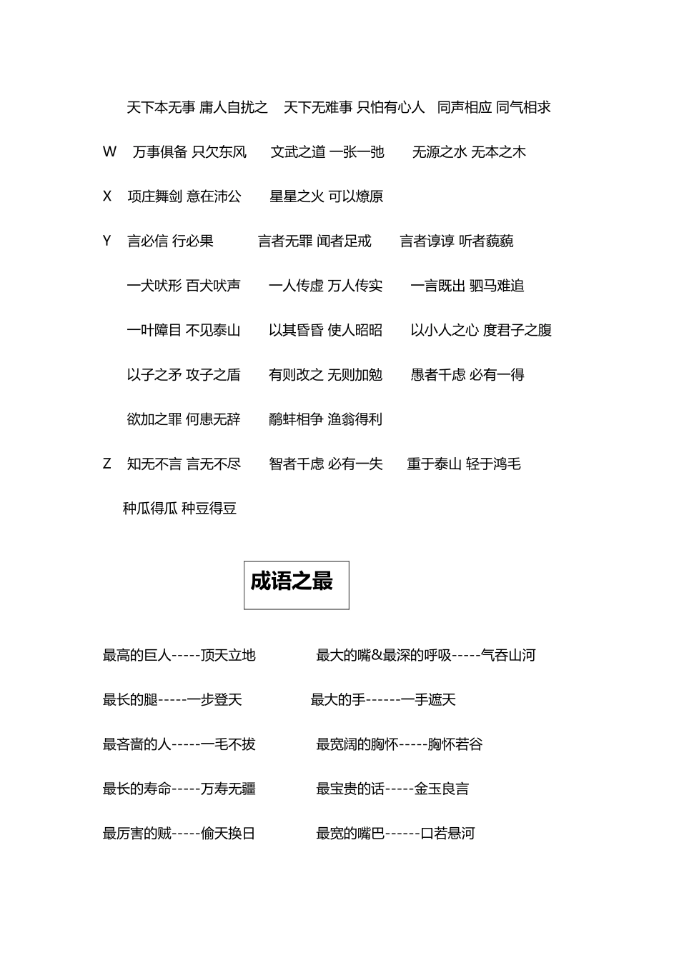 2024年小升初基础知识复习_第3页