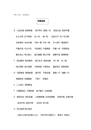 2024年小升初基础知识复习