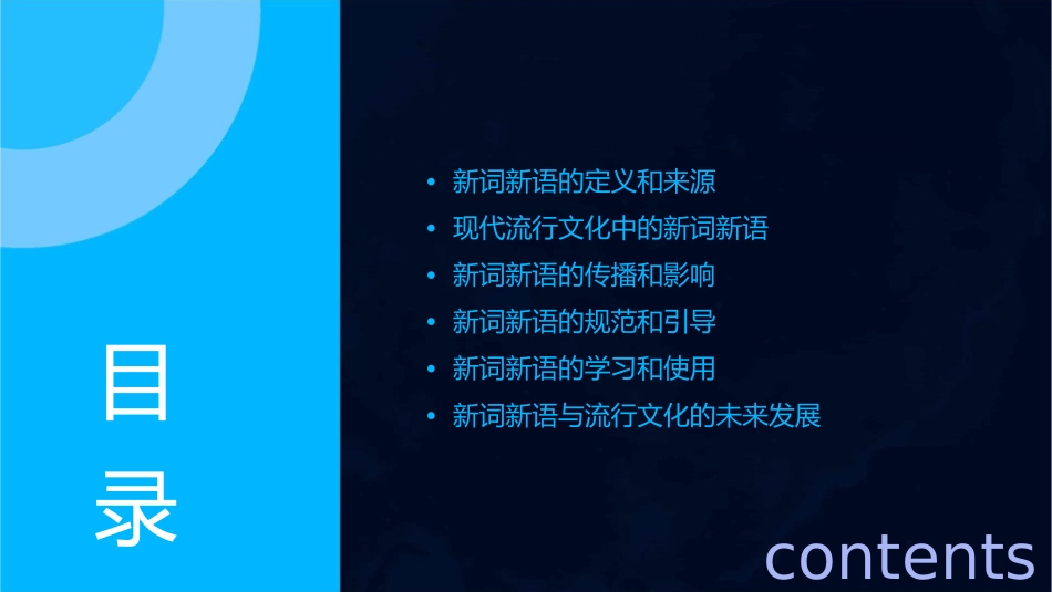 新词新语与流行文化课件_第2页