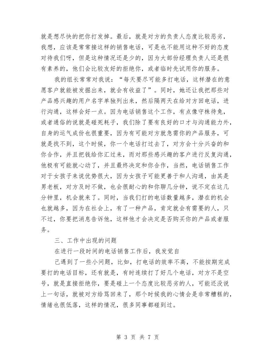 2024年电话销售试用期转正工作总结与2024年畜牧兽医个人总结范文汇编_第3页