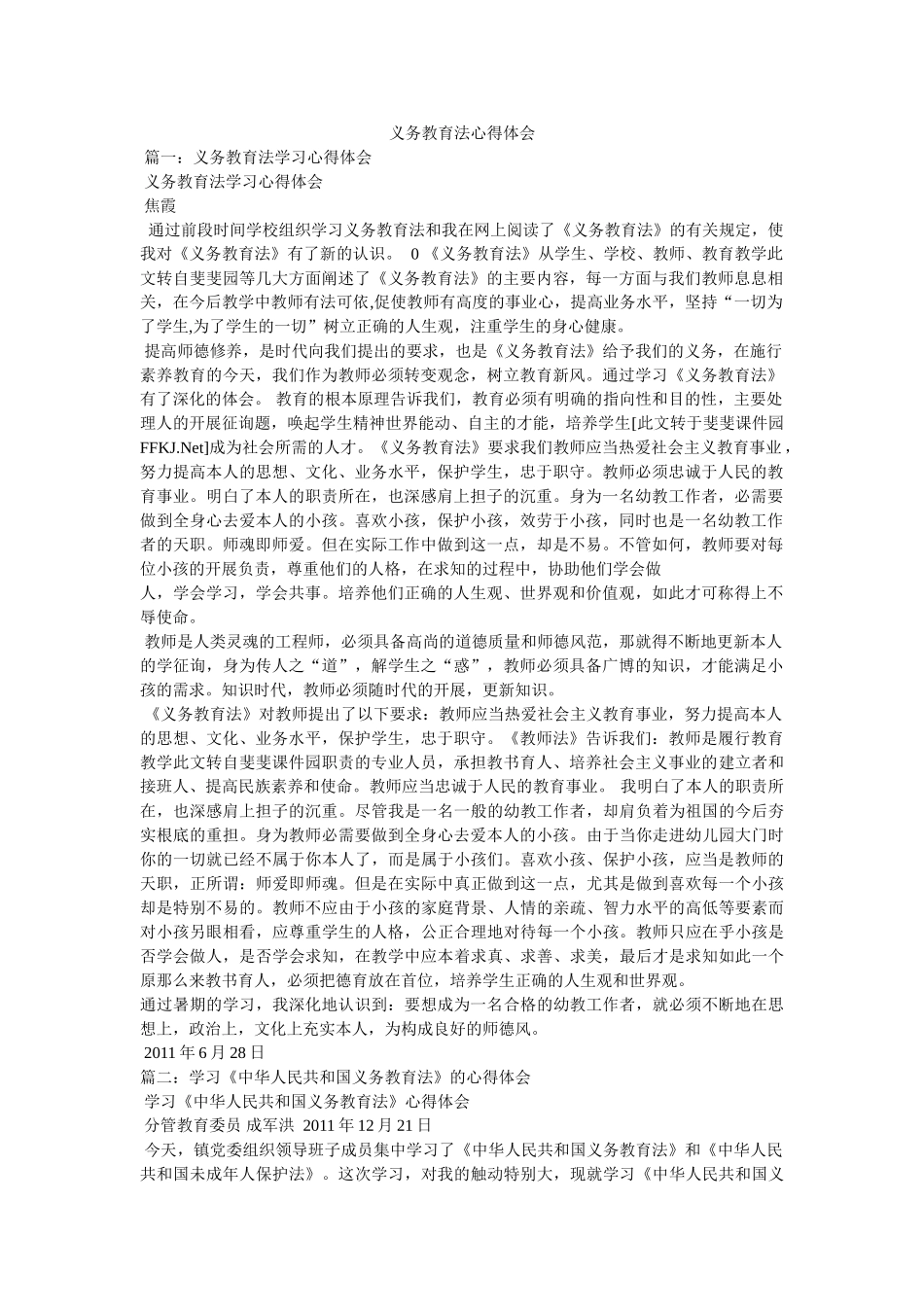 义务教育法心得体会 _第1页