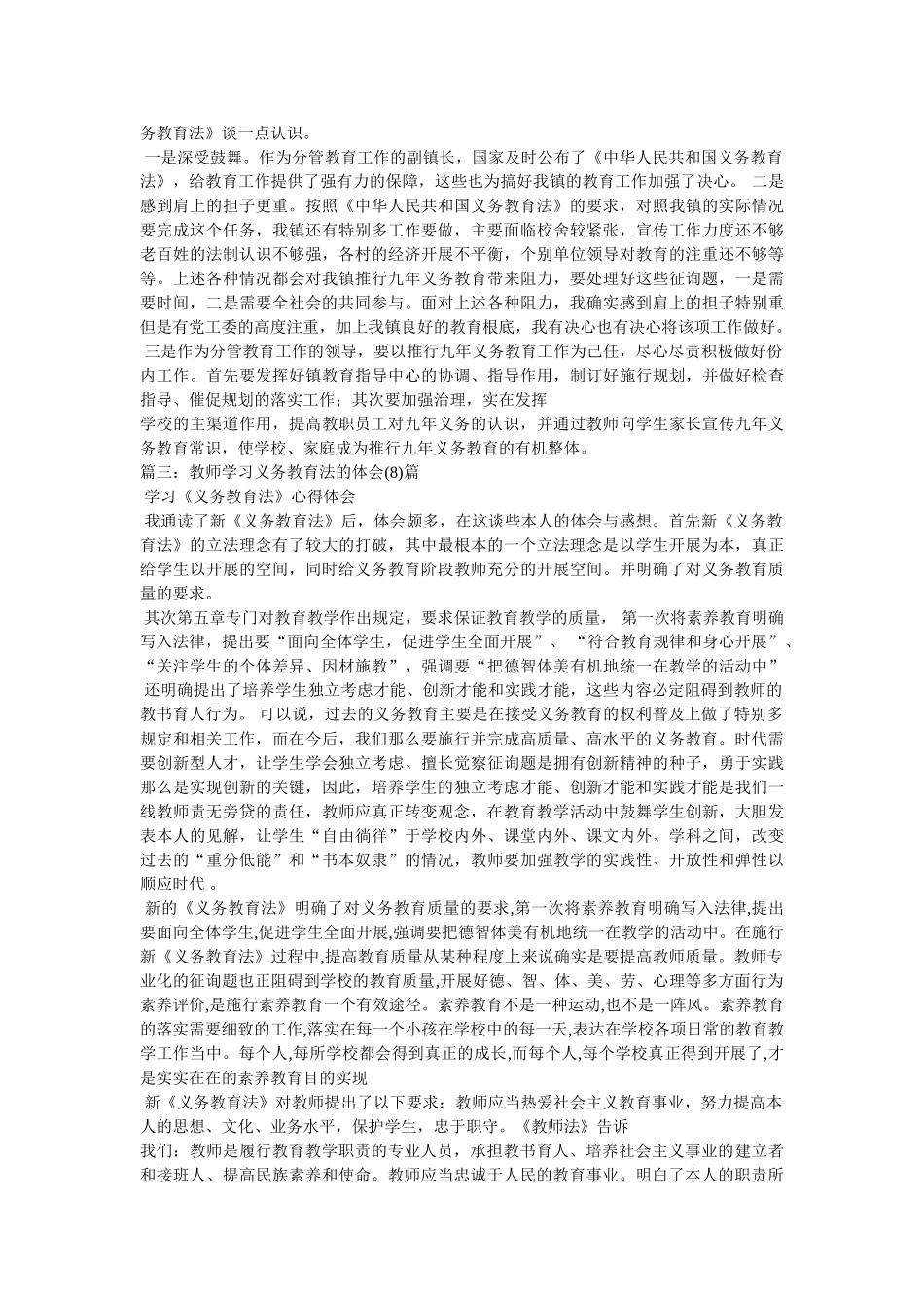 义务教育法心得体会 _第2页