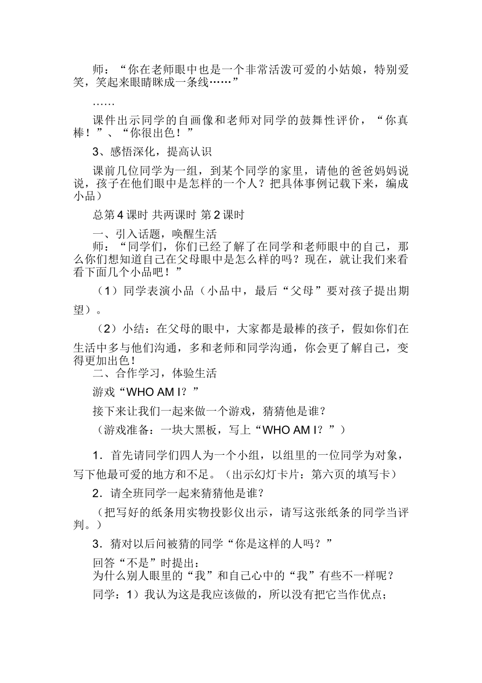 2024秋上海科教版品社三上《主题2-别人眼中的我》word教案_第2页