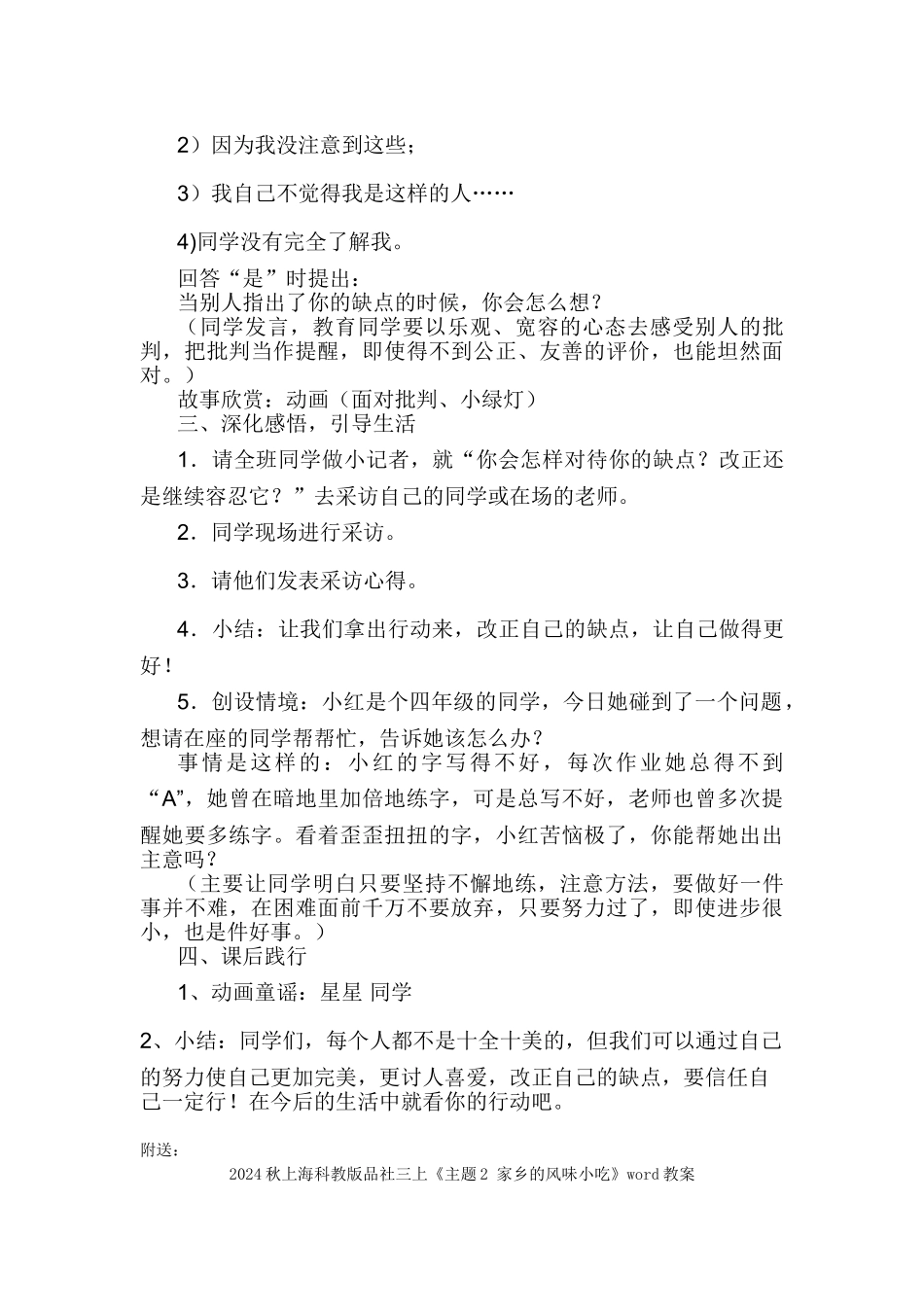 2024秋上海科教版品社三上《主题2-别人眼中的我》word教案_第3页