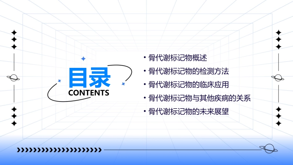骨代谢标记物的临床应用课件_第2页