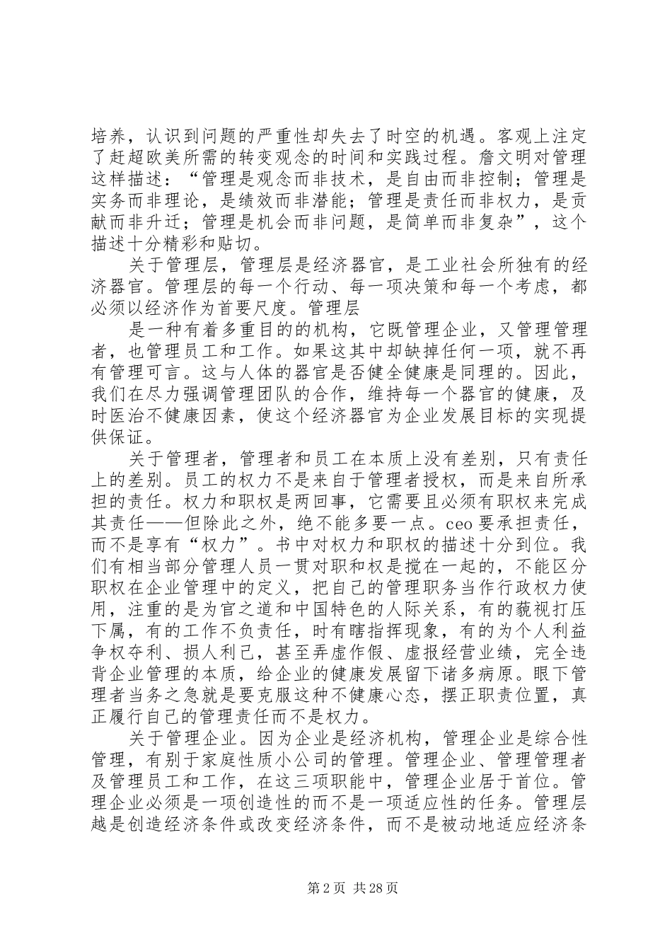 管理的实践读后感[小编推荐]_第2页