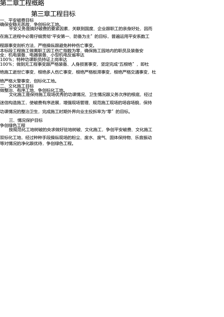 职业健康安全与环境管理专项施工方案 _第2页