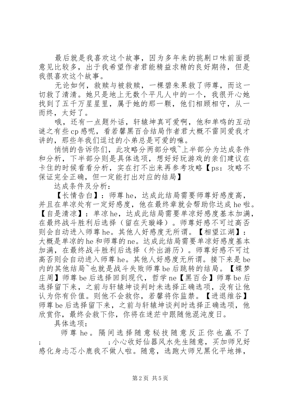 冷艳师尊是反派心得体会冷艳师尊是反派观后感_第2页