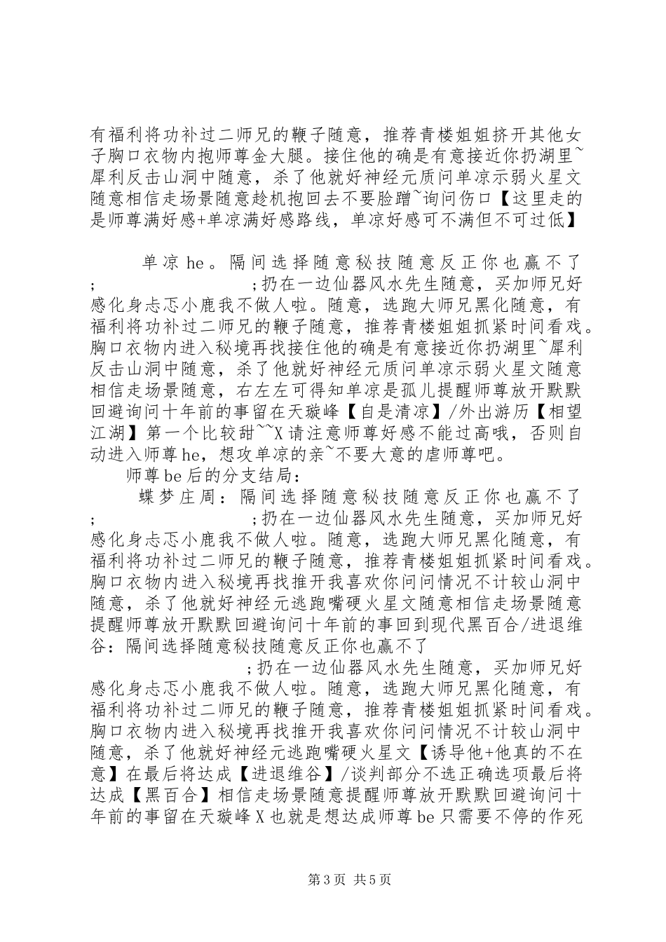 冷艳师尊是反派心得体会冷艳师尊是反派观后感_第3页