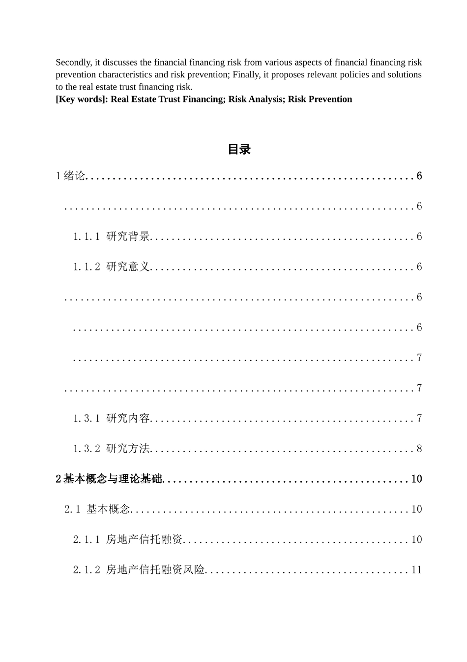 已改 -颜枫-我国房地产信托融资风险及其防范探究-- _第3页