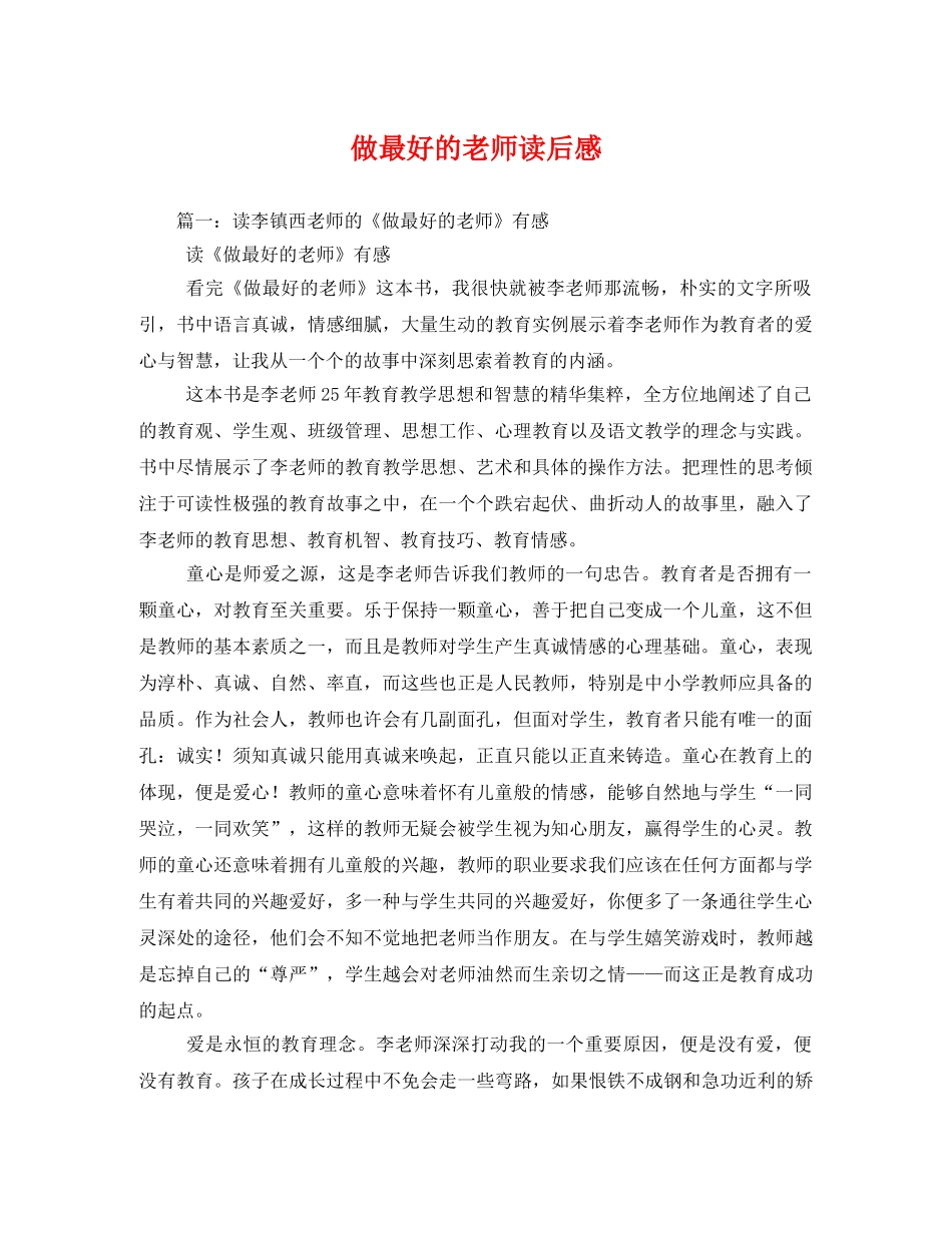 做最好的老师读后感 _第1页