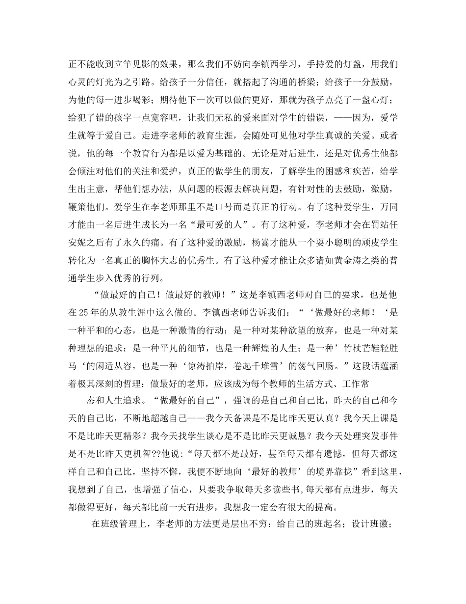 做最好的老师读后感 _第2页