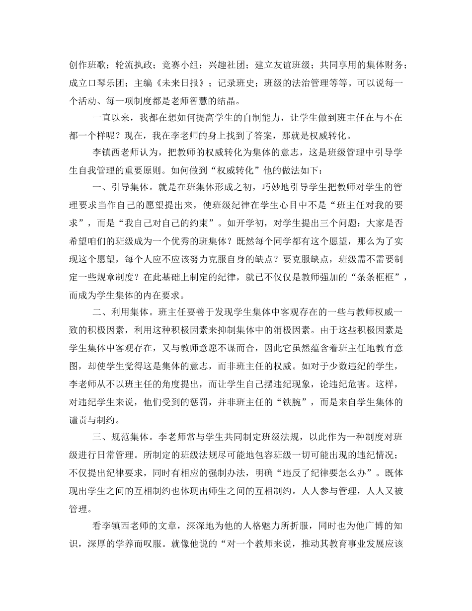 做最好的老师读后感 _第3页