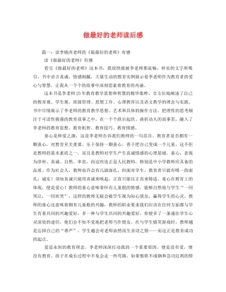 做最好的老师读后感 