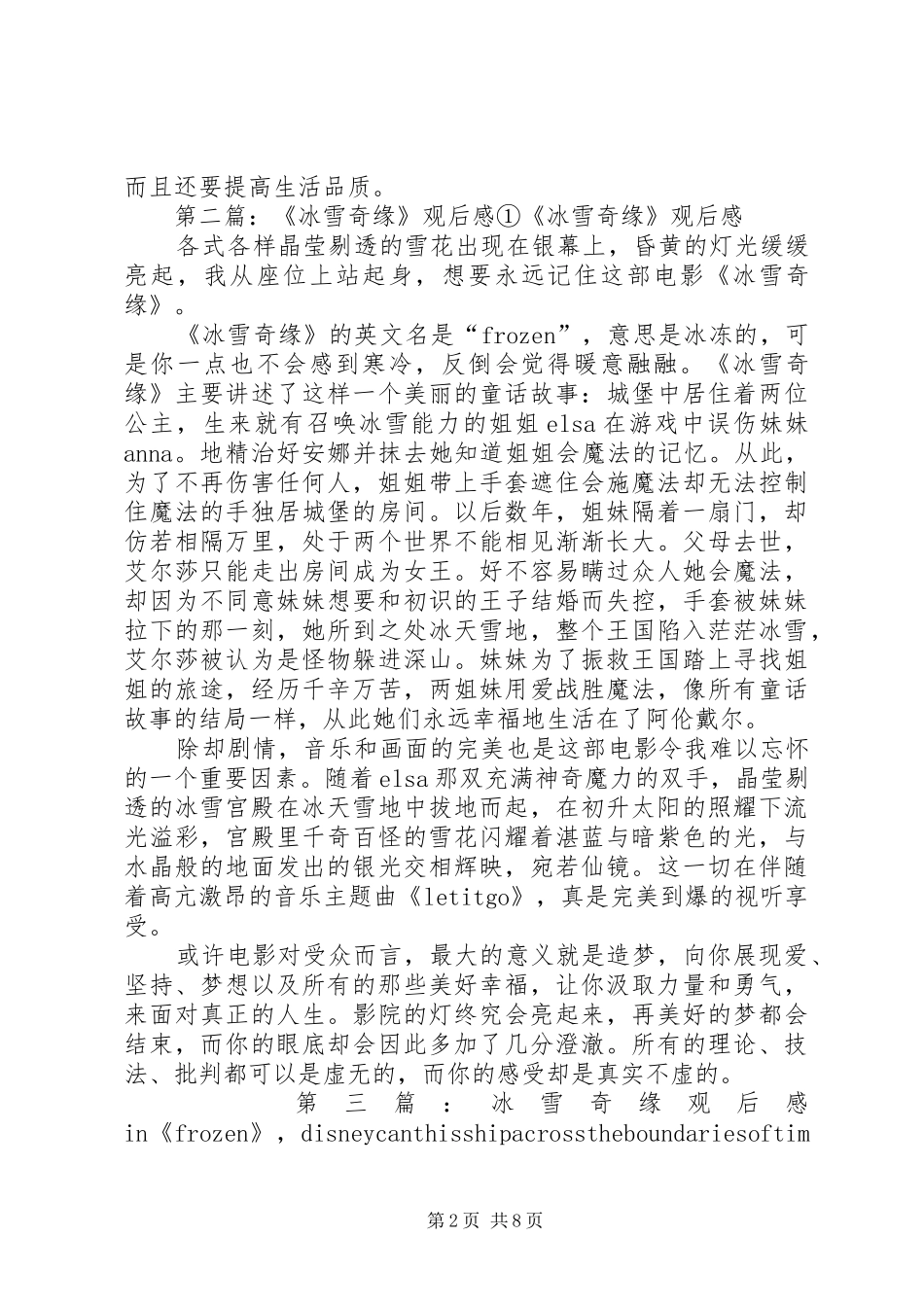 冰雪奇缘观后感(精选多篇)_第2页