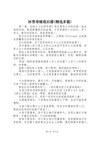 冰雪奇缘观后感(精选多篇)