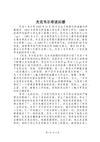 杰克韦尔奇读后感