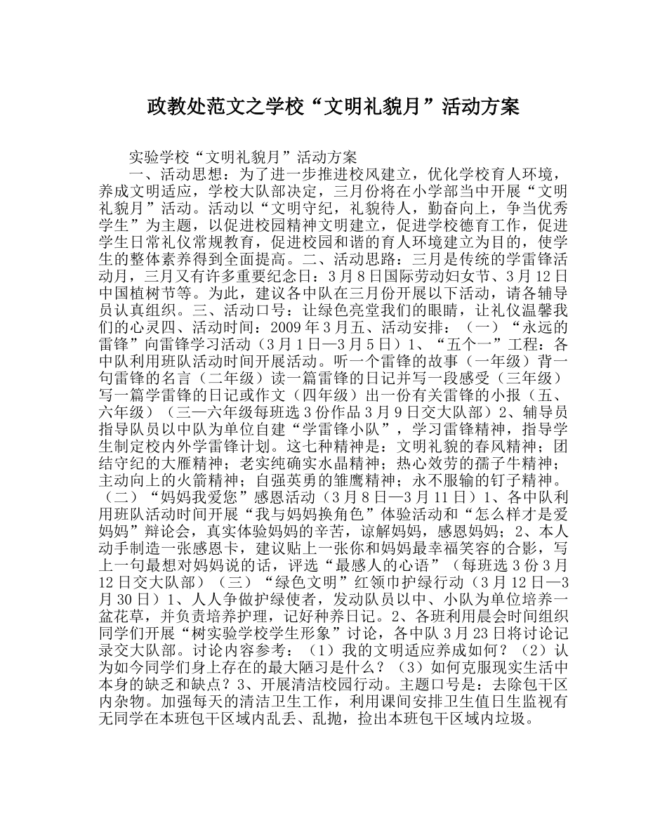 政教处范文学校“文明礼貌月”活动方案 _第1页
