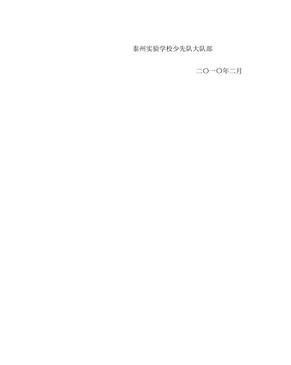 政教处范文学校“文明礼貌月”活动方案 _第2页