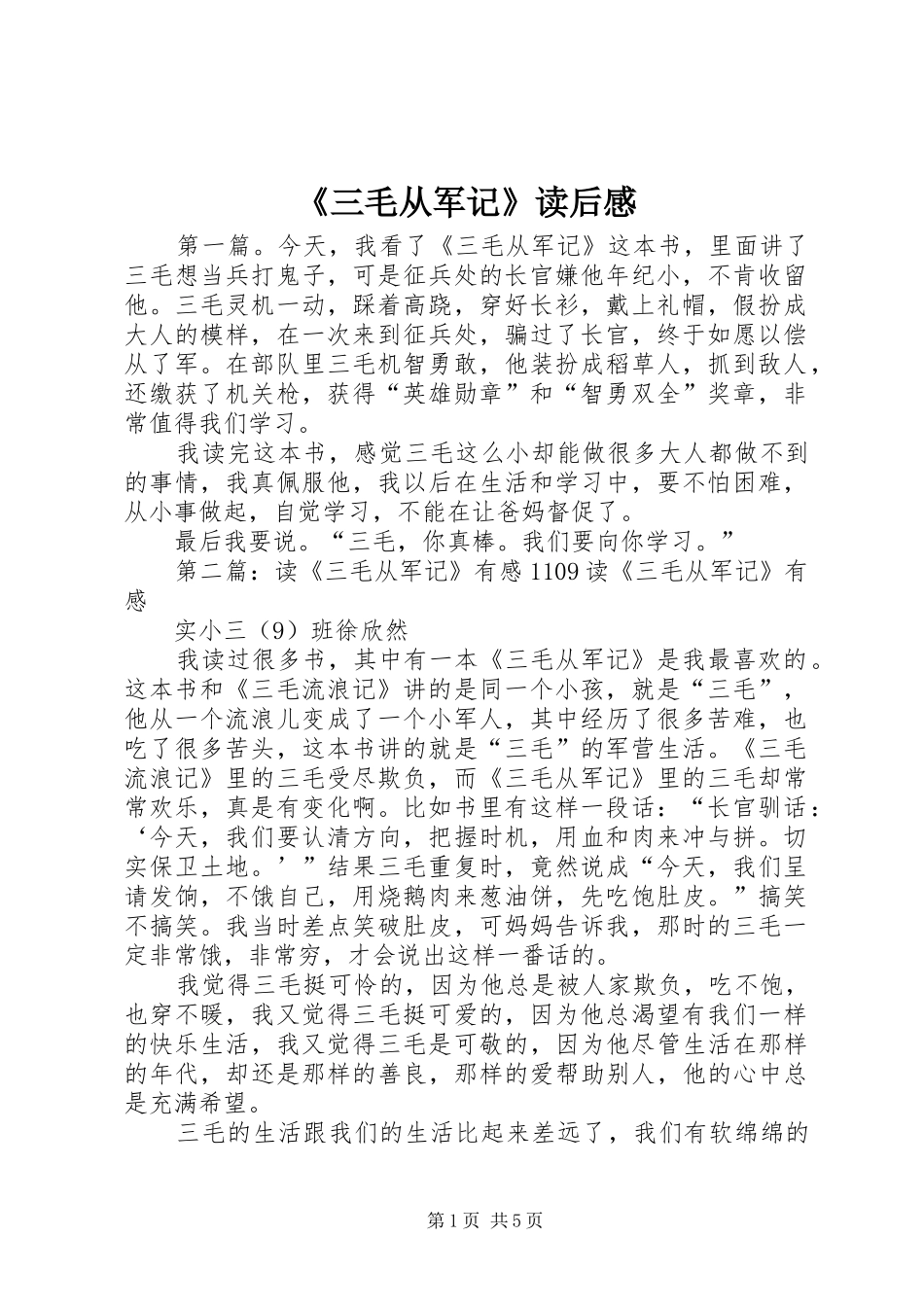 《三毛从军记》读后感_第1页