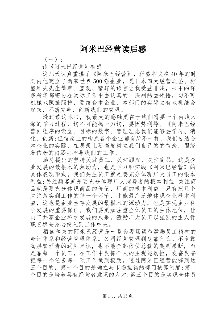 阿米巴经营读后感_第1页