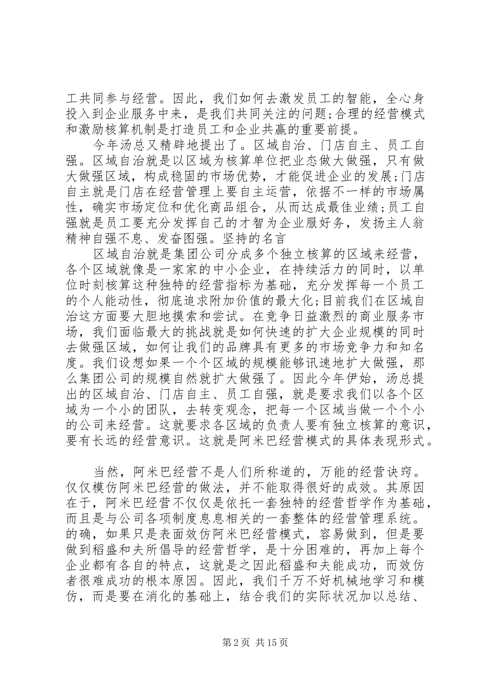 阿米巴经营读后感_第2页