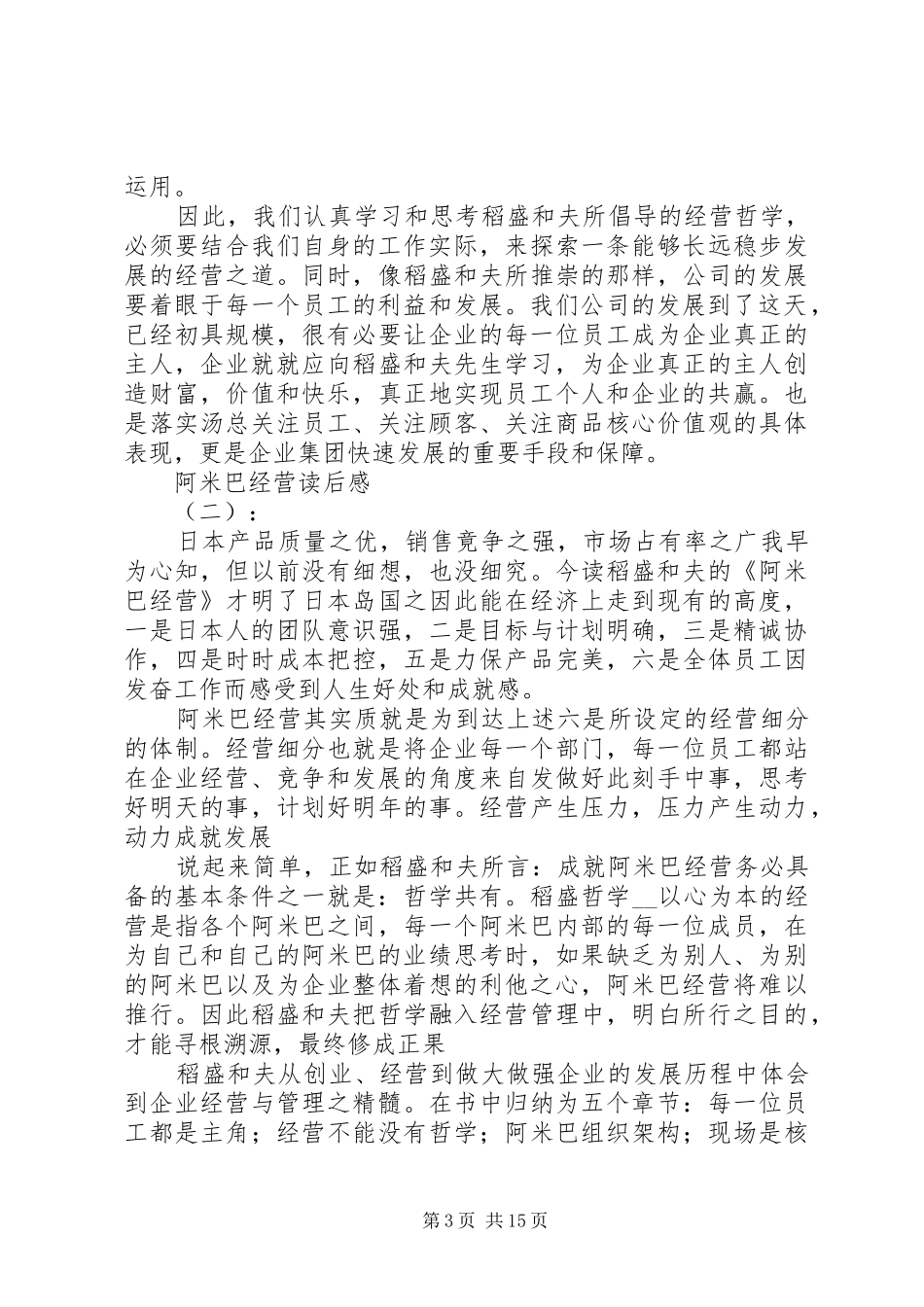 阿米巴经营读后感_第3页