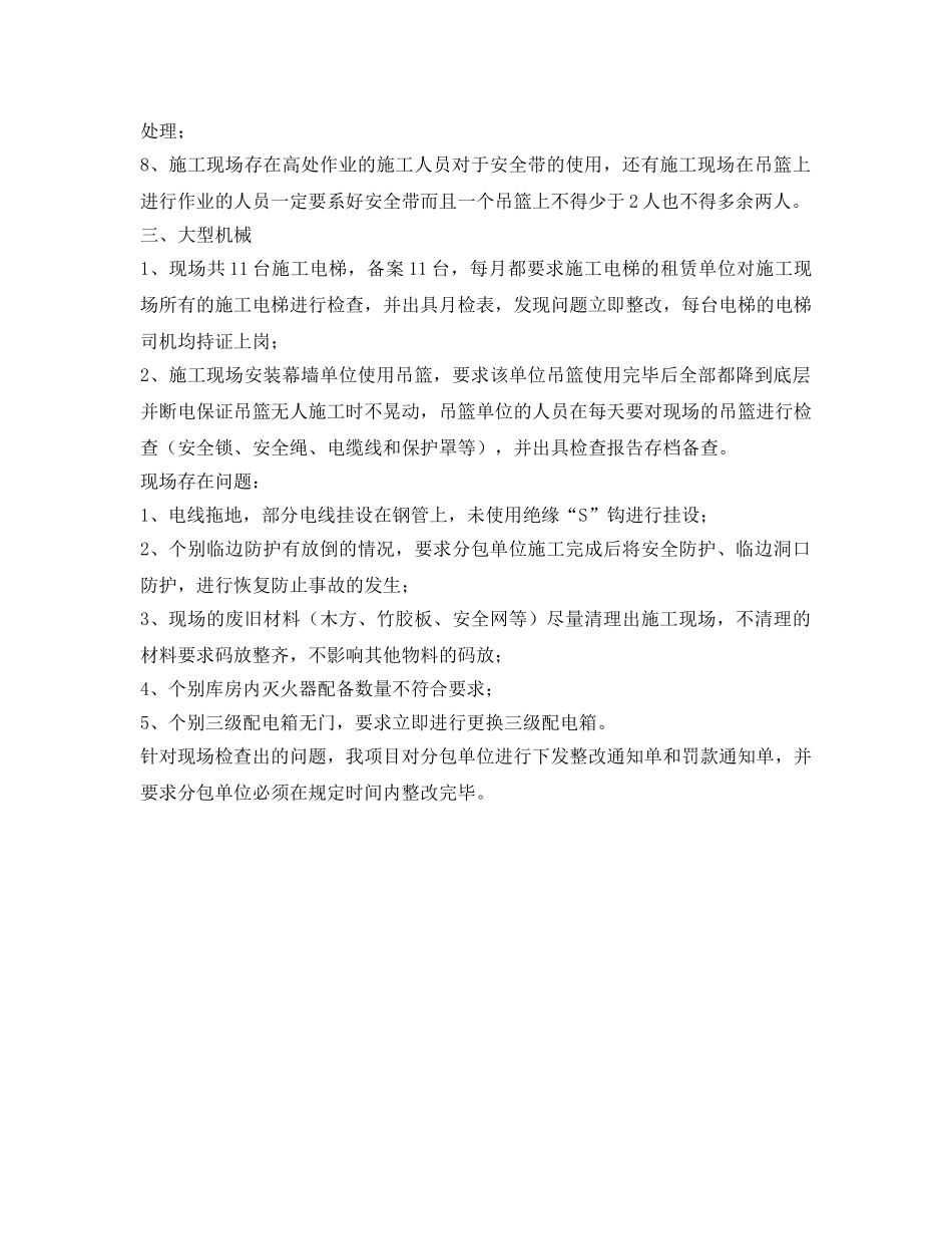 《安全管理》之施工现场“安全生产月”隐患排查情况 _第2页