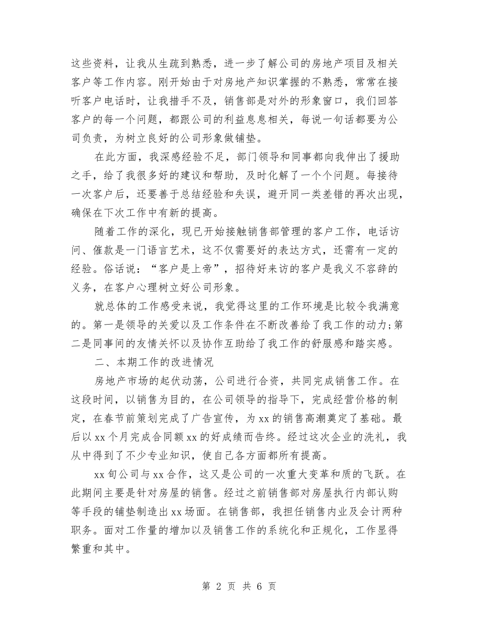 2024年房产销售工作总结与2024年房产销售工作计划范文汇编_第2页
