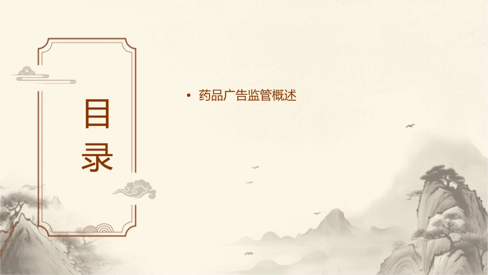 用药之药品广告监管课件_第2页