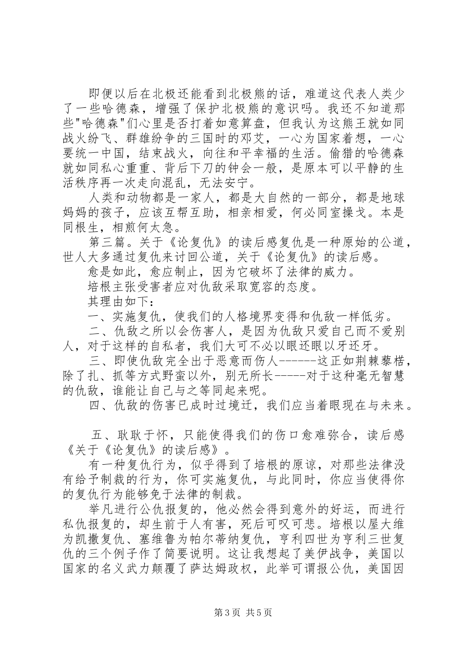 复仇的熊王读后感_第3页