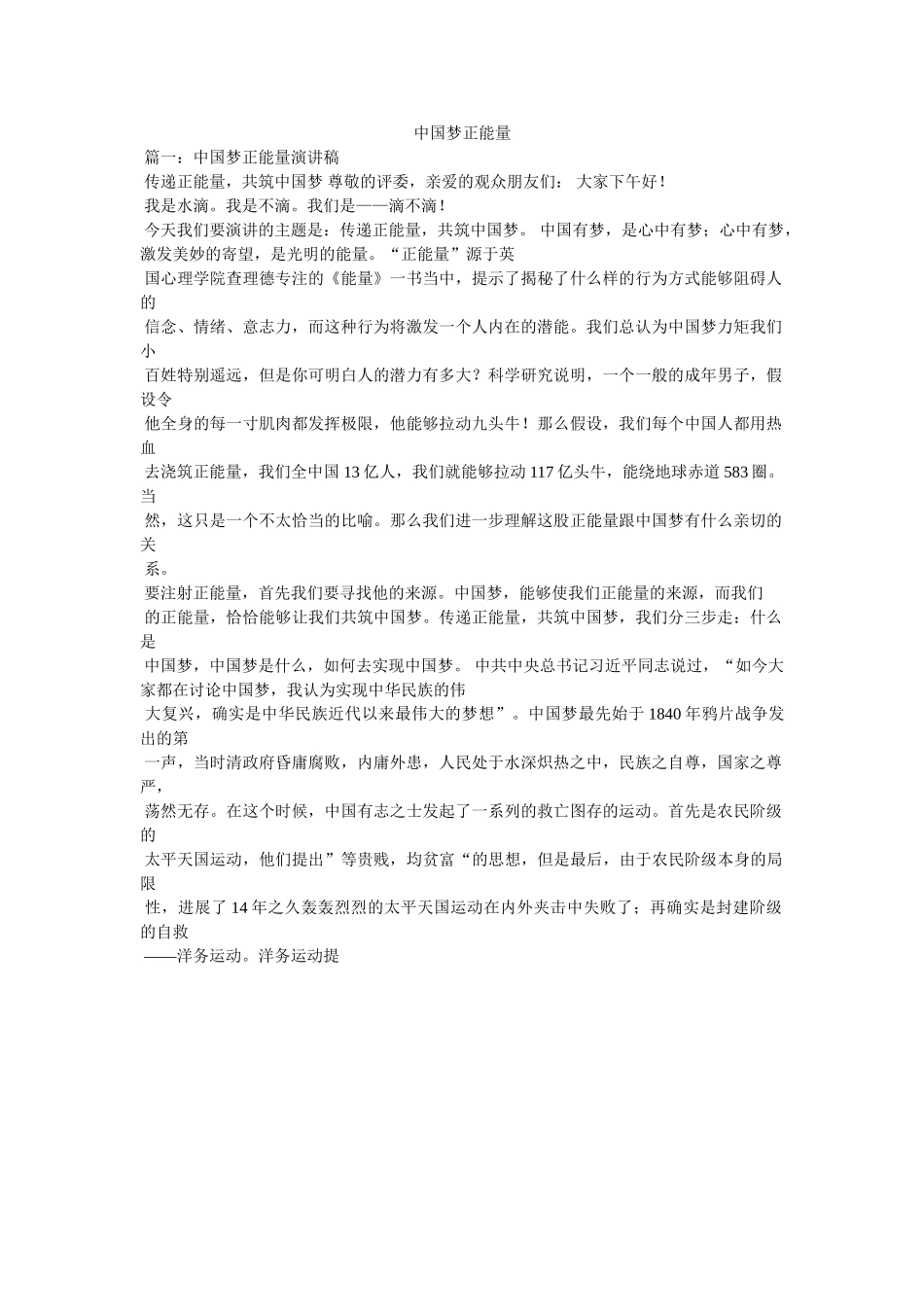 中国梦正能量 _第1页