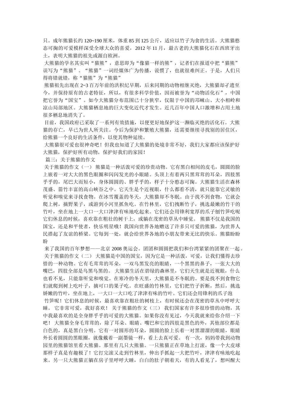 作文可爱的大熊猫 _第2页