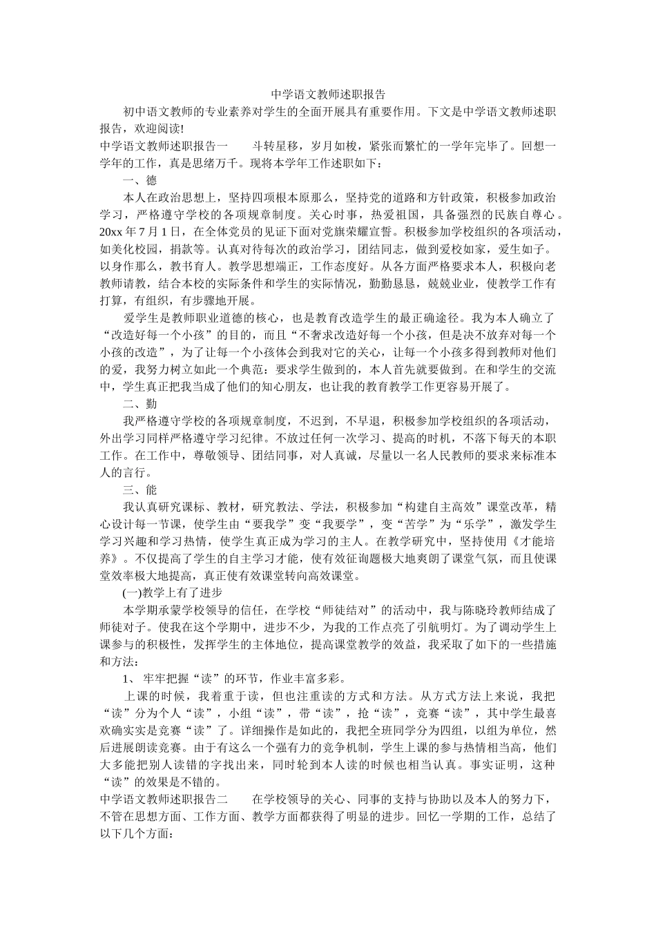 语文教师述职报告2 _第1页