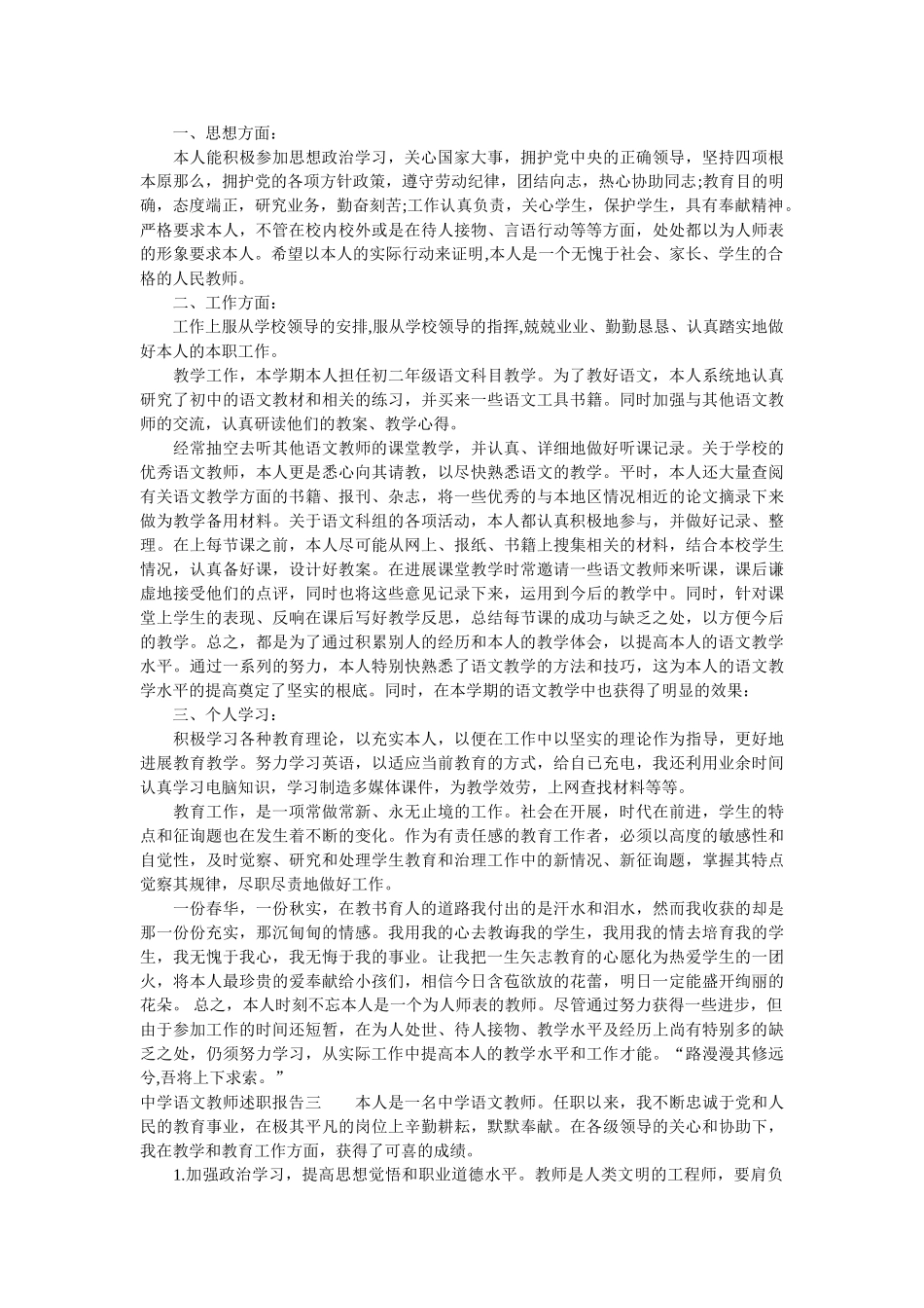 语文教师述职报告2 _第2页