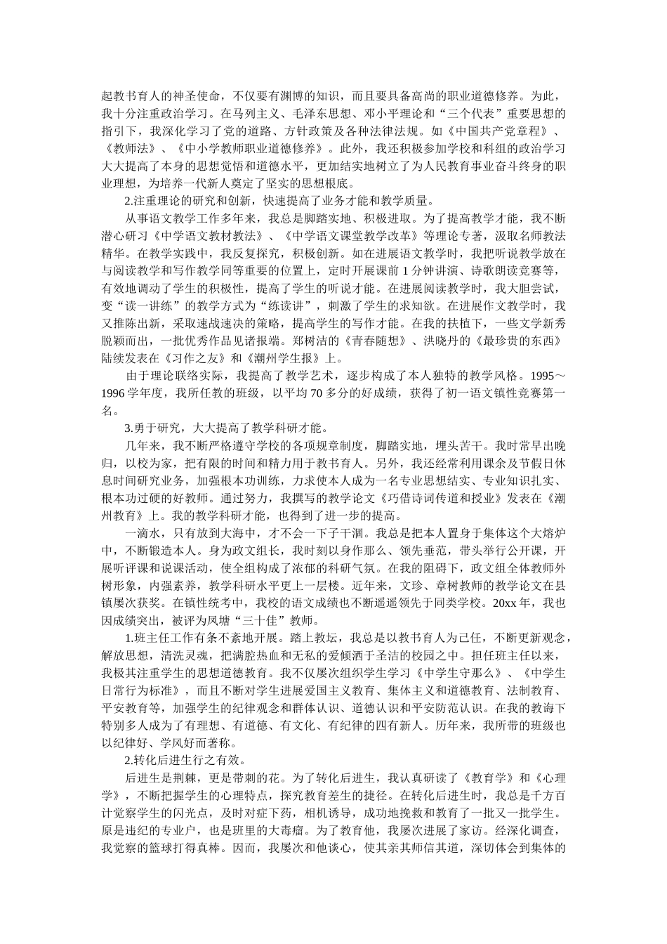 语文教师述职报告2 _第3页