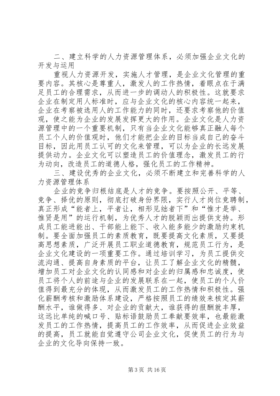 人力资源管理研究观后感_第3页