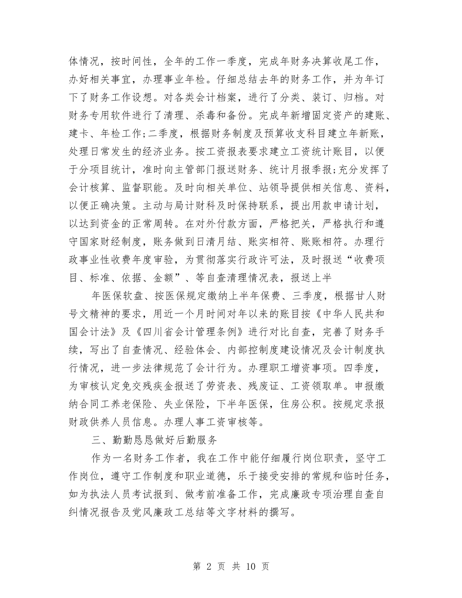 2024会计工作工作总结与2024会计工作总结9篇汇编_第2页